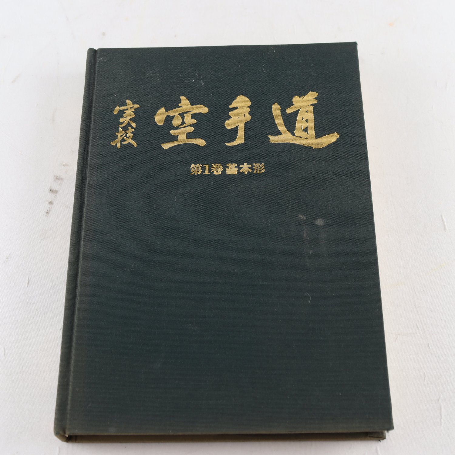 Tetsuhiko Asai, bok om karate på japanska (signerad och dedikerad)