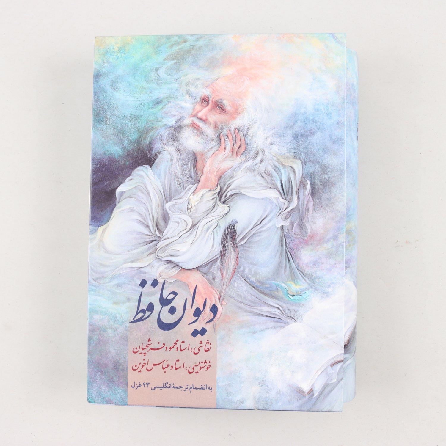 The Divan of Hafez in Original Persian