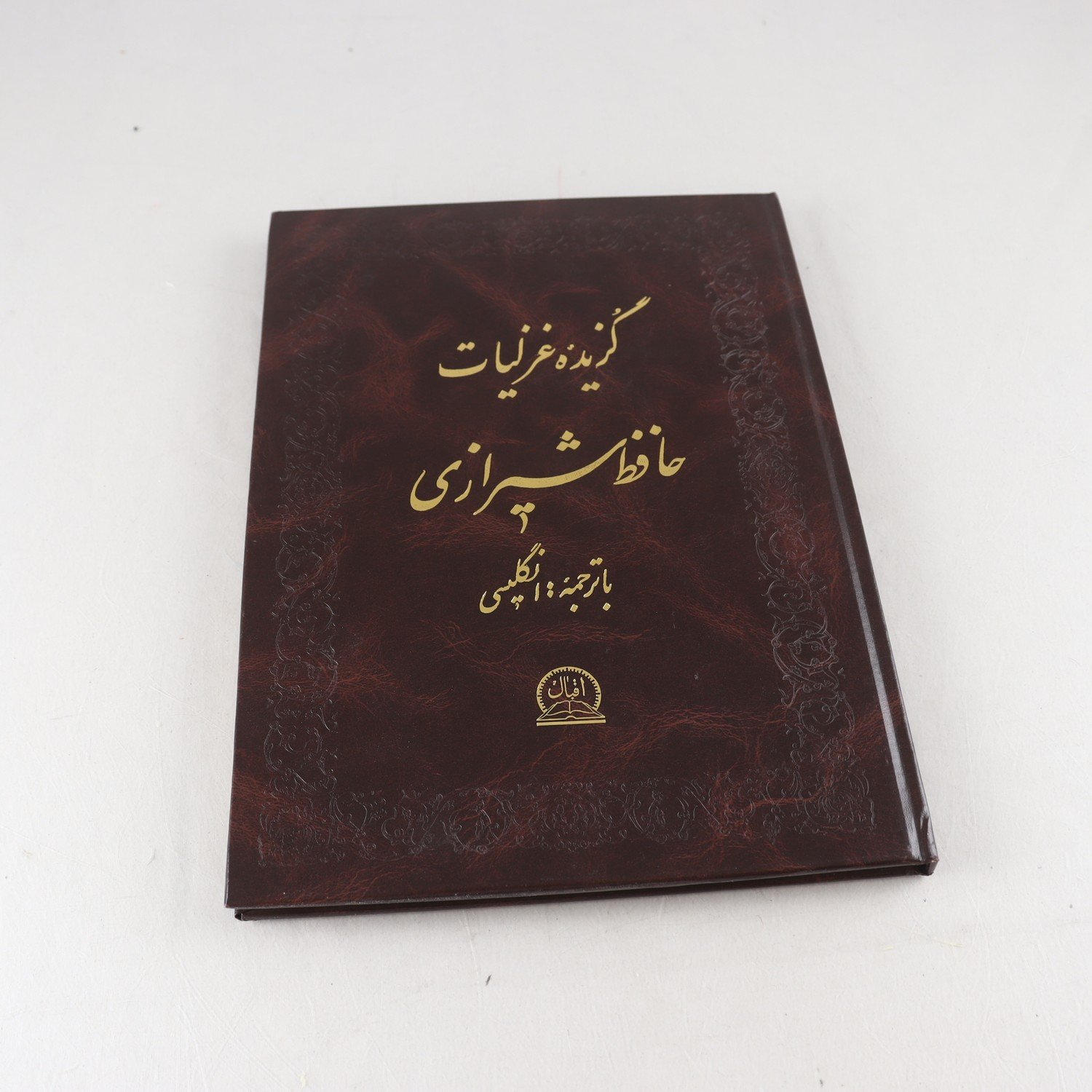 Selected Sonets from Divan of Hafez (persisk och engelsk text)