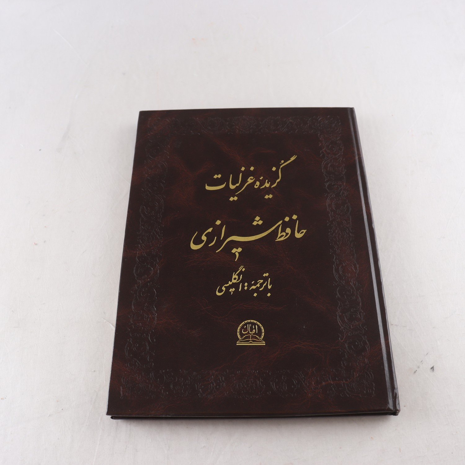 Selected Sonnets from Divan of Hafez (persisk och engelsk text)