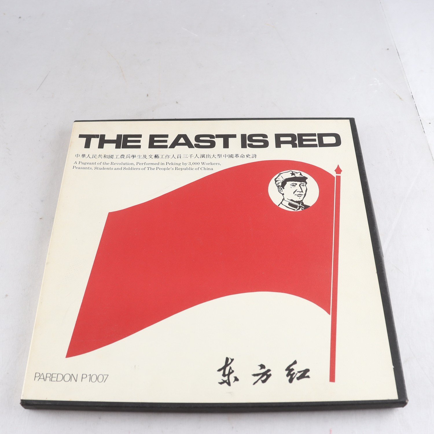 LP V/A, The East Is Red